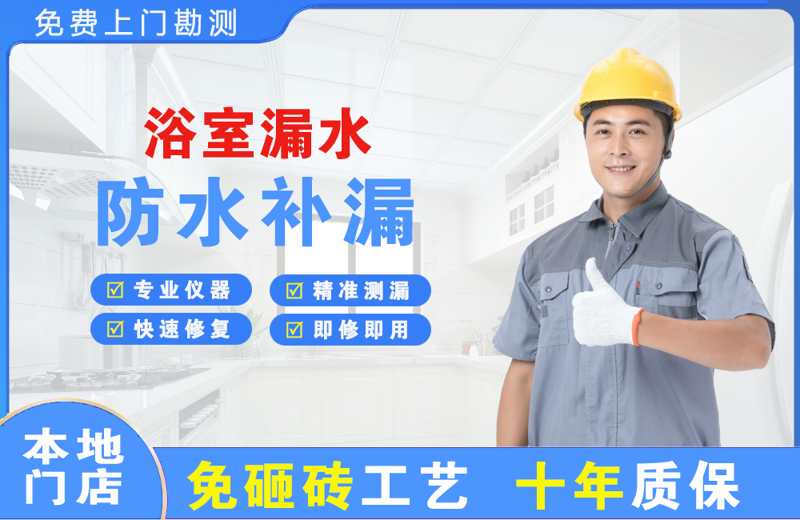 闸北浴室漏水维修